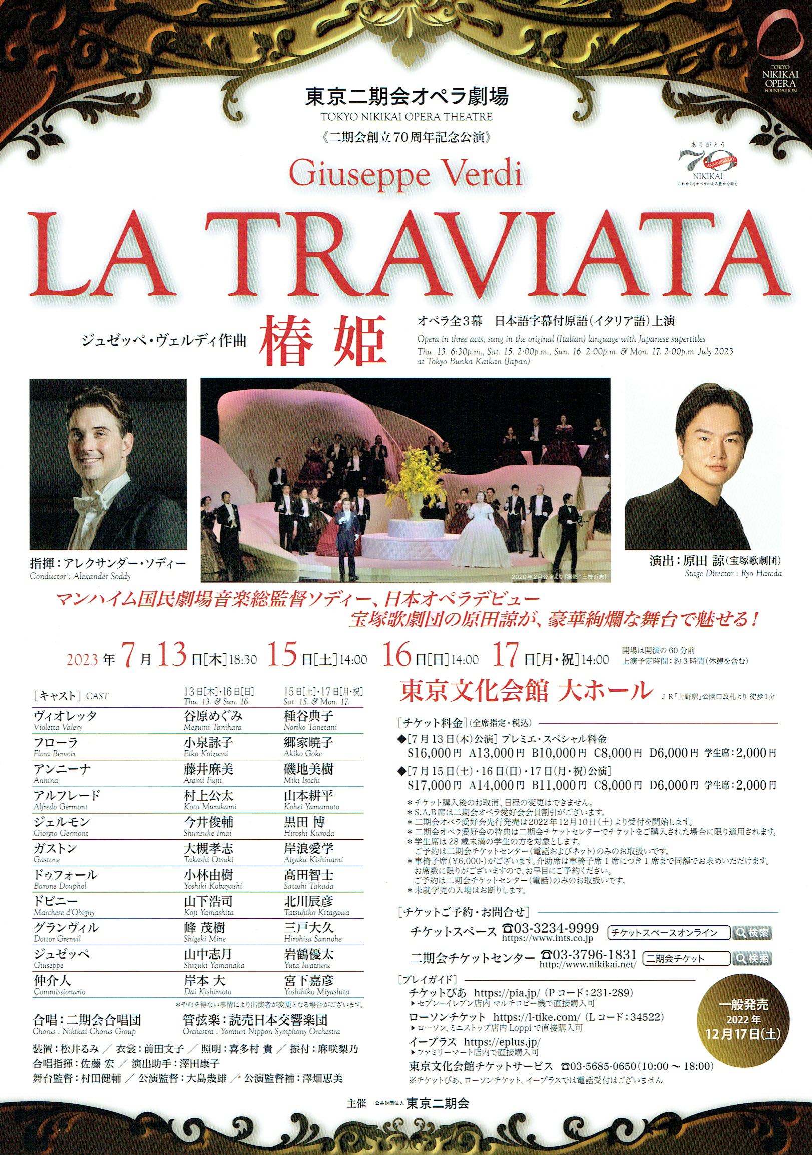 藤原歌劇団公演（共催：新国立劇場・東京二期会）「二人の