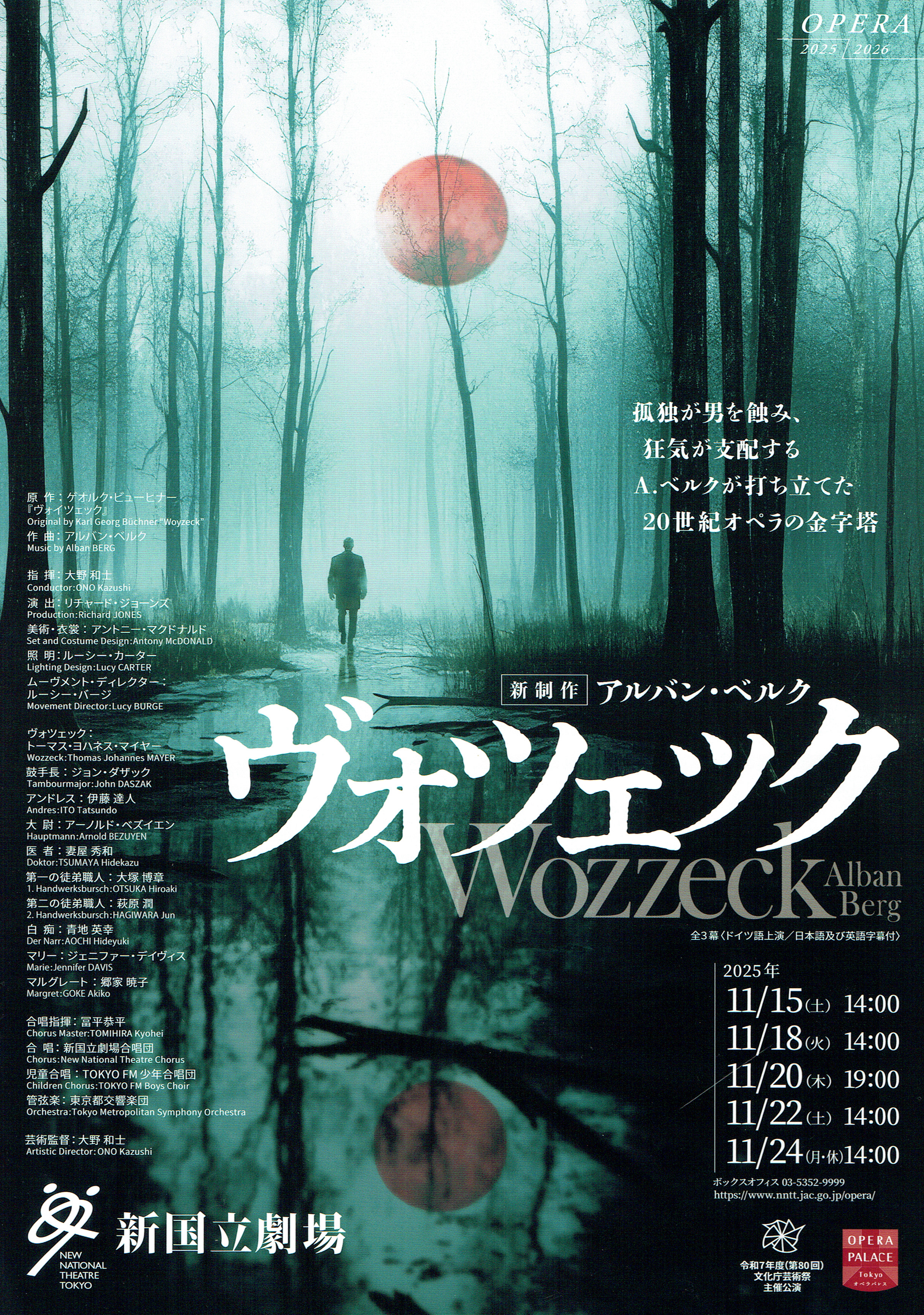 新国立劇場 『ヴォツェック』（A.ベルク 作曲）