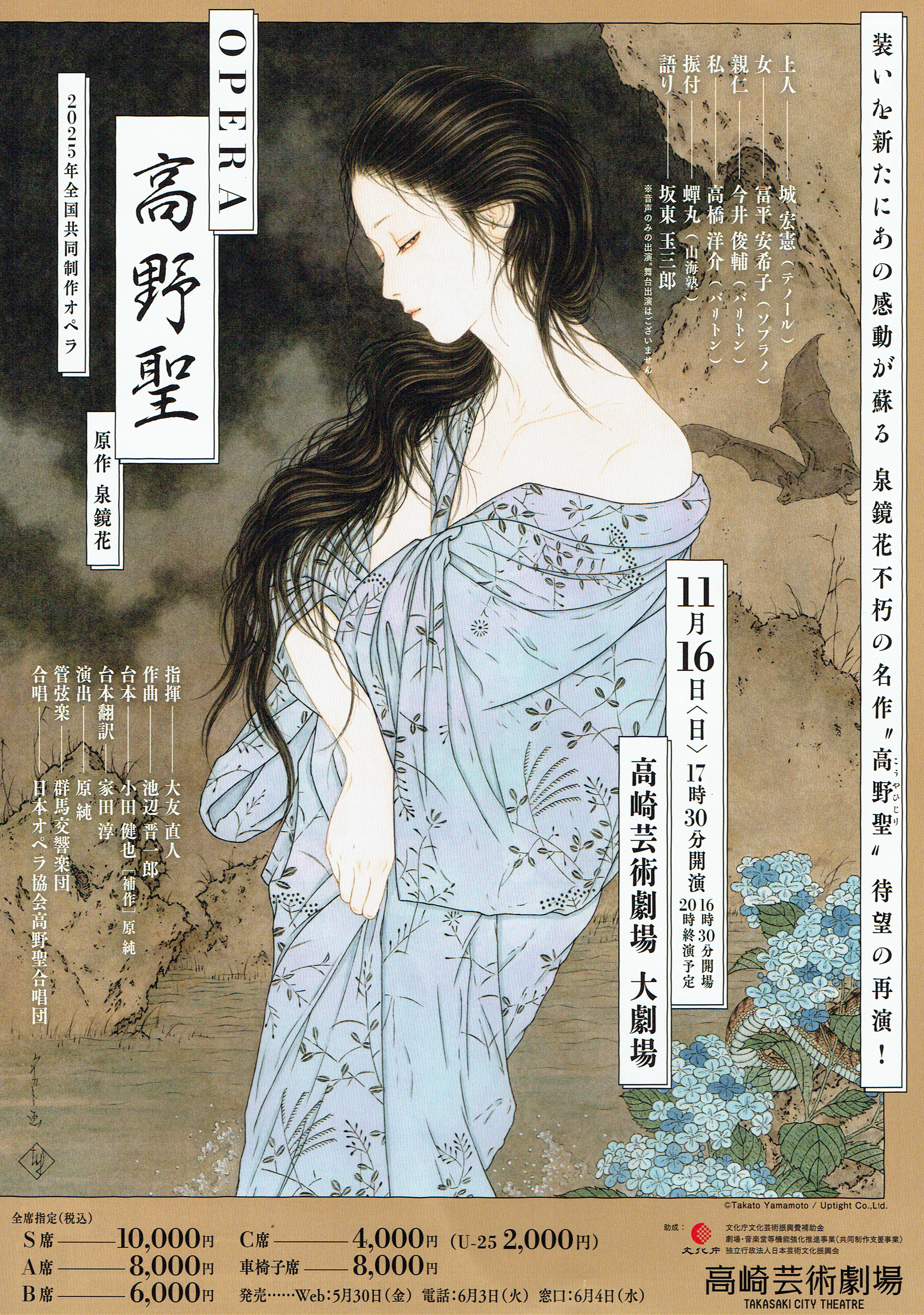 2025年全国共同制作オペラ『高野聖』（池辺晋一郎作曲）