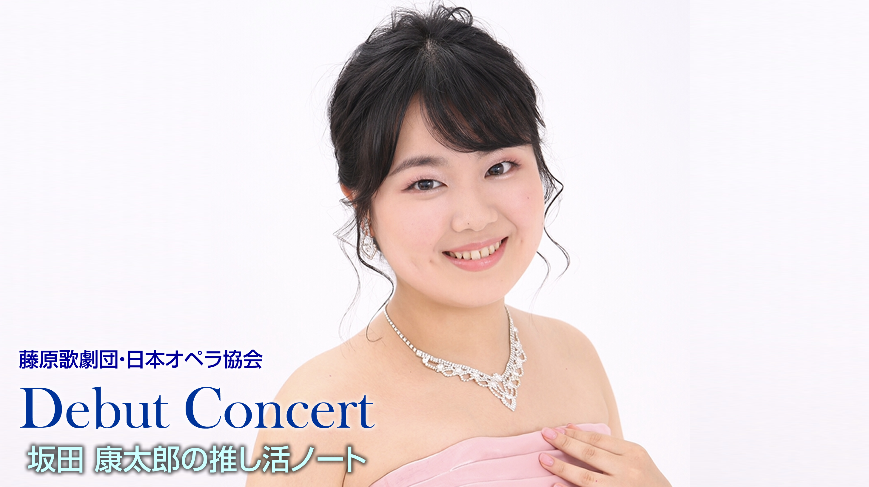西森真菜